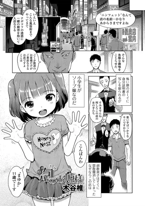 デジタルぷにぺどッ！ vol.011