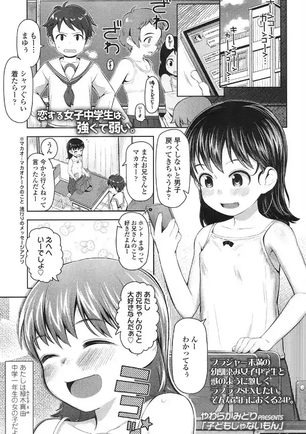 子どもじゃないもん0