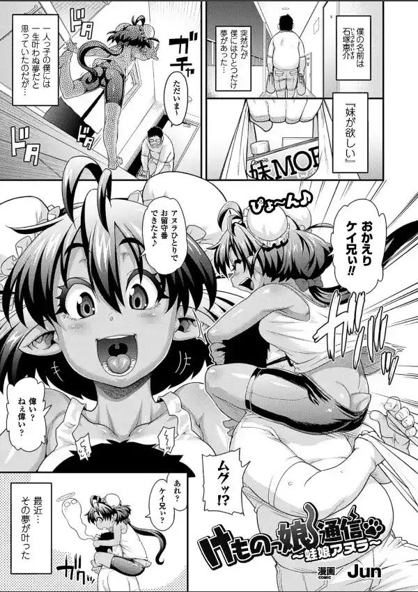 けものっ娘通信 〜蛙娘アヌラ〜0