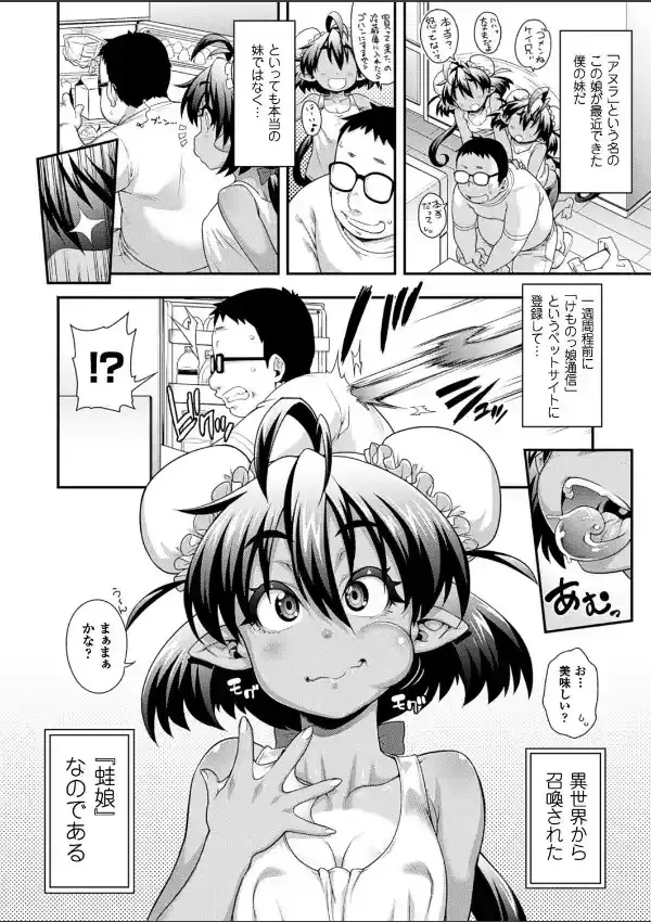 けものっ娘通信 〜蛙娘アヌラ〜1