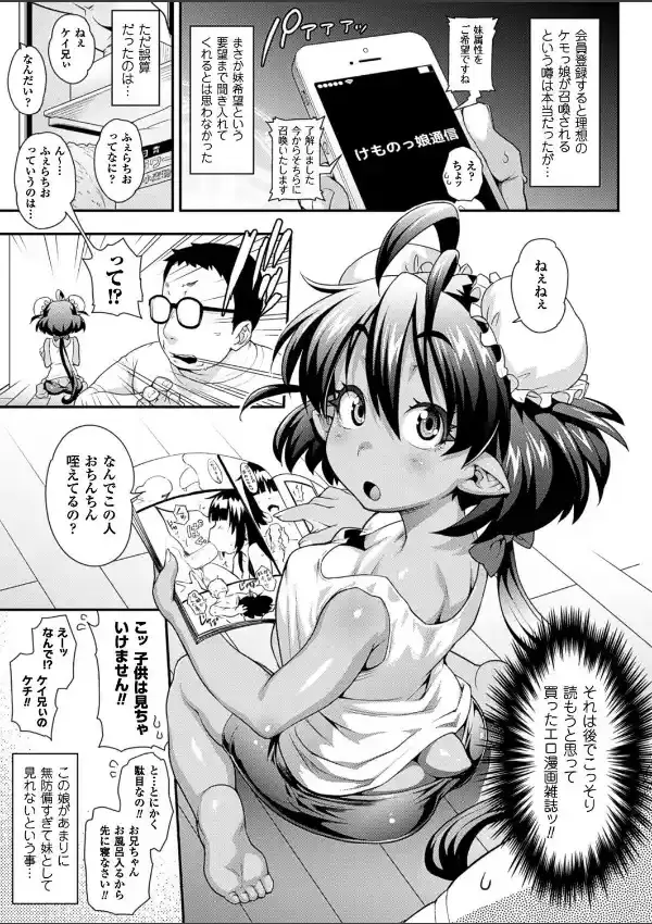 けものっ娘通信 〜蛙娘アヌラ〜2