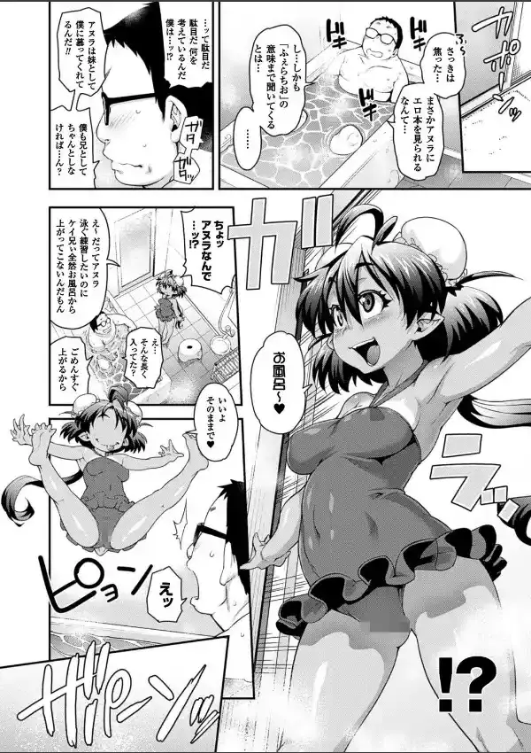 けものっ娘通信 〜蛙娘アヌラ〜3