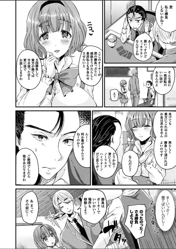 女体化してバニーガールになる1