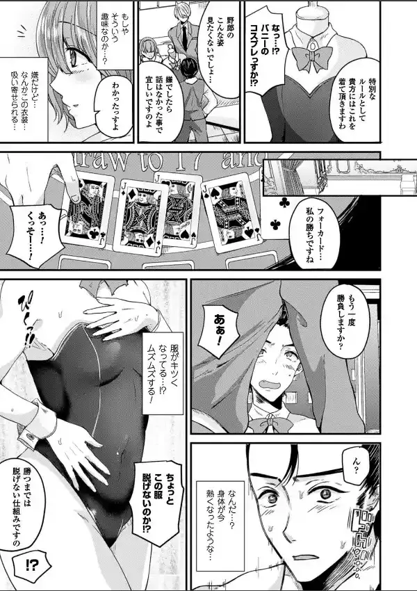 女体化してバニーガールになる2