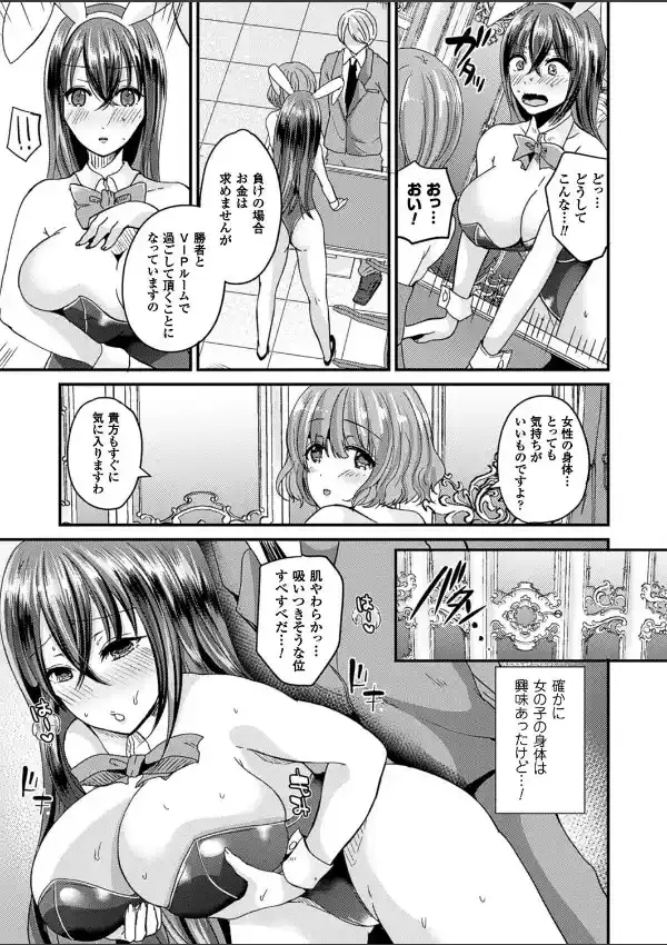 女体化してバニーガールになる4