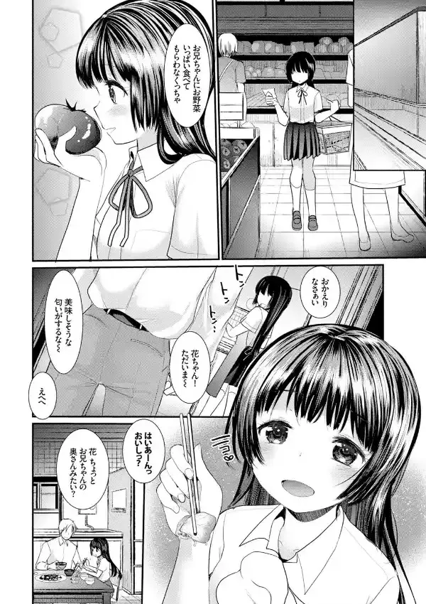 花咲く幼妻5