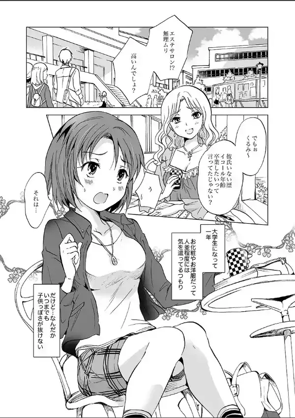 秘密の百合エステ 12