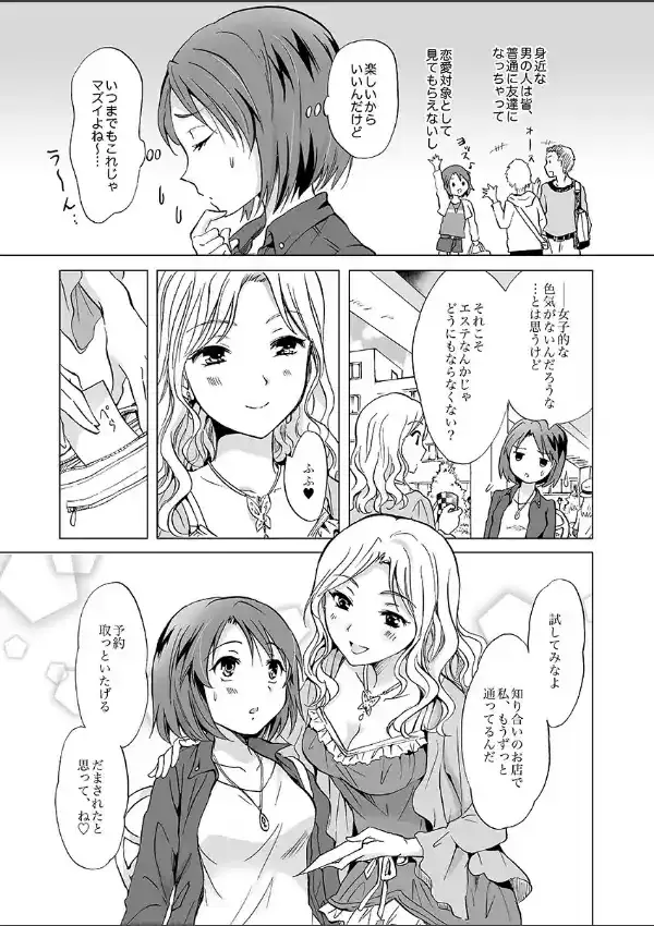 秘密の百合エステ 13