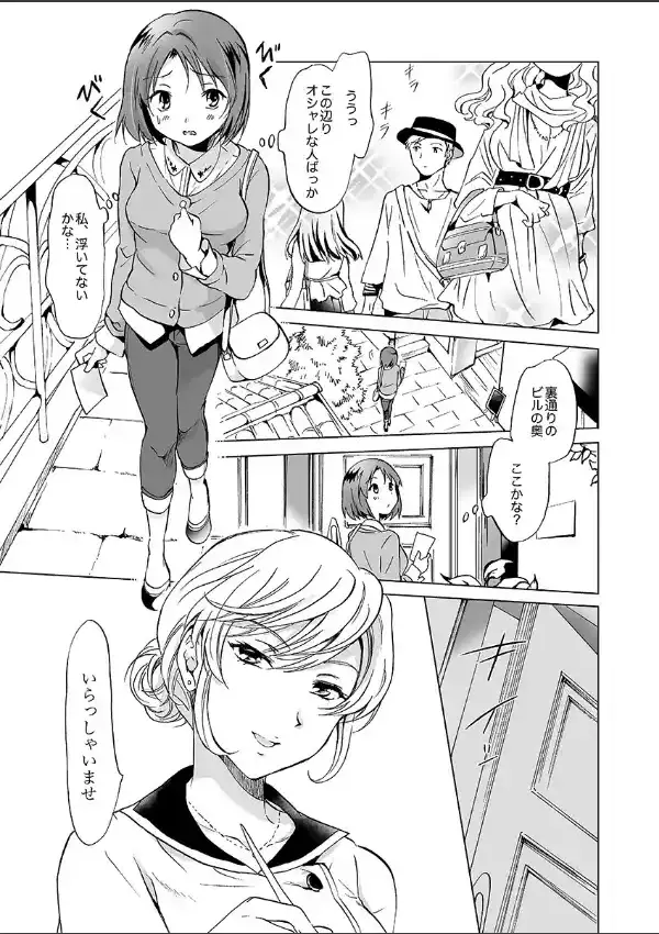 秘密の百合エステ 15