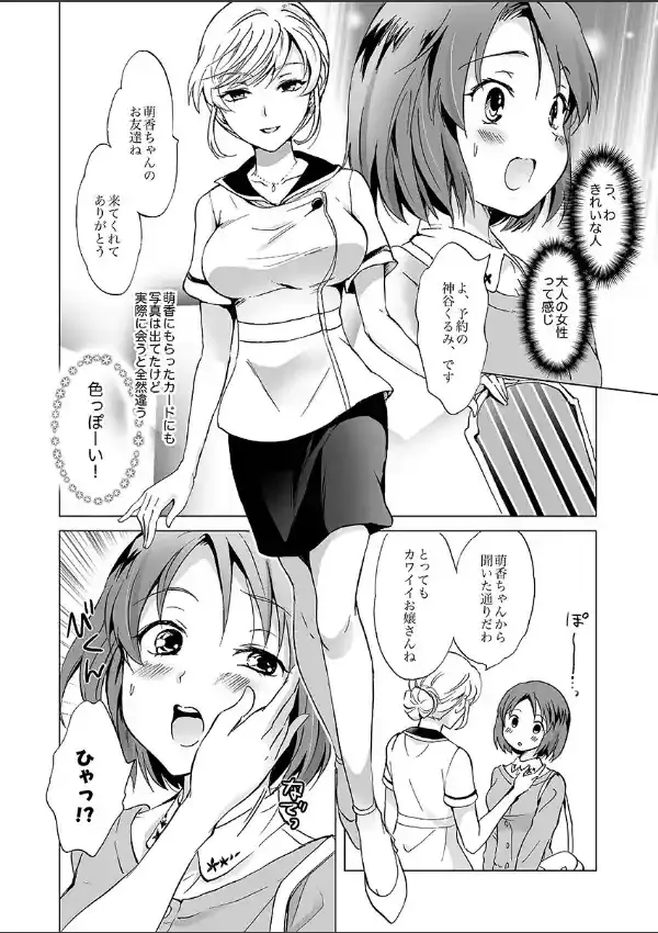 秘密の百合エステ 16