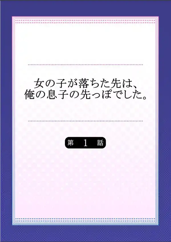 女の子が落ちた先は、俺の息子の先っぽでした。 11