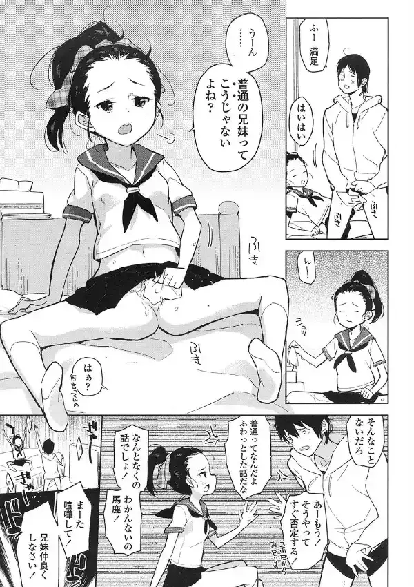 仲良し兄妹2