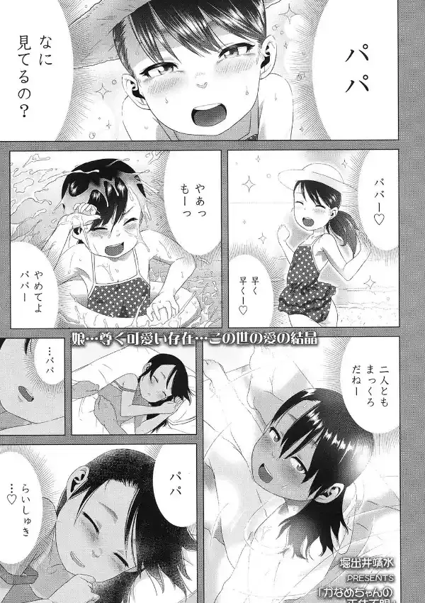 かなめちゃんの正体不明0