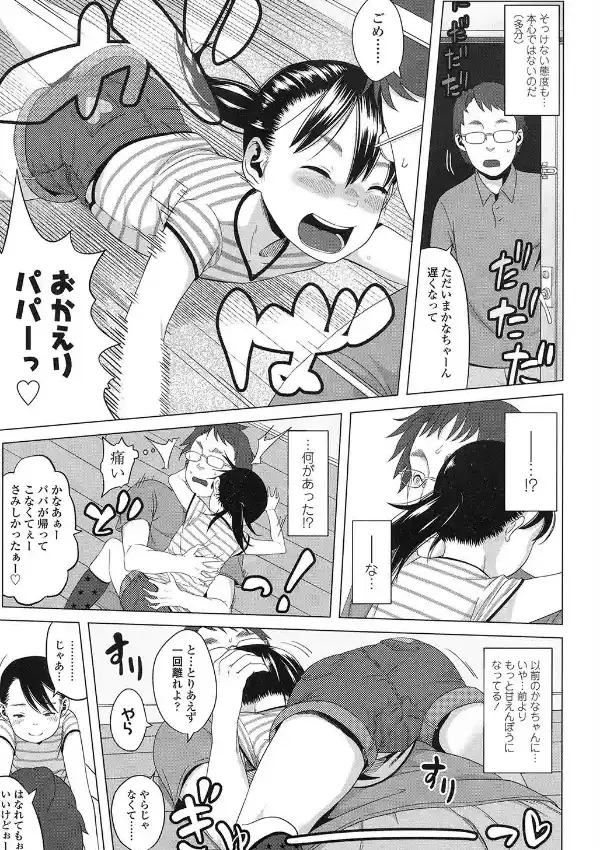 かなめちゃんの正体不明6