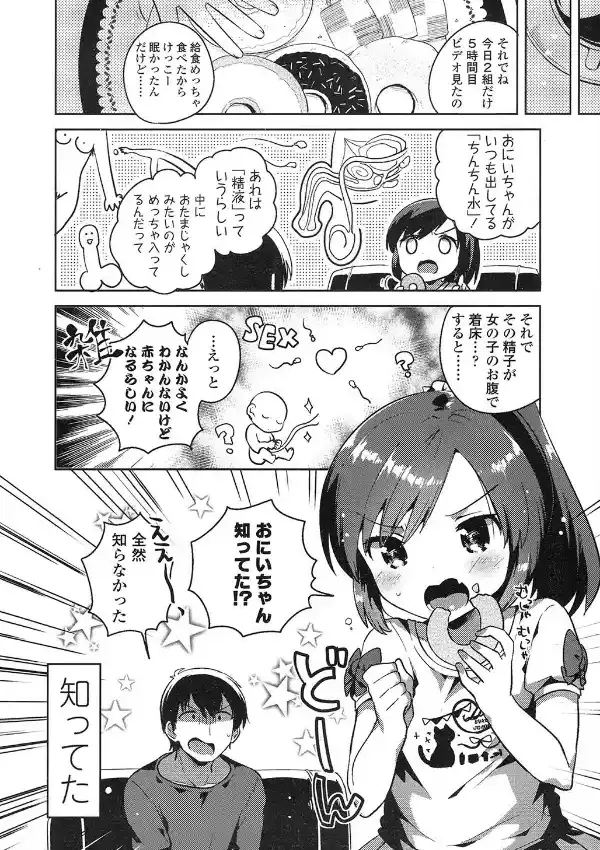 お兄ちゃんと不思議のちんちん水1