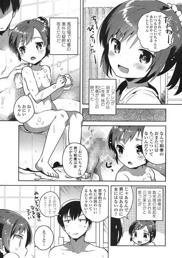 お兄ちゃんと不思議のちんちん水2