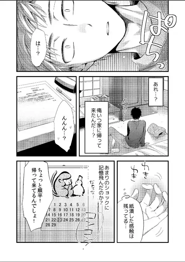 あの子と何度も初エッチ！？〜時間を戻してヤリ直し！ （1）3