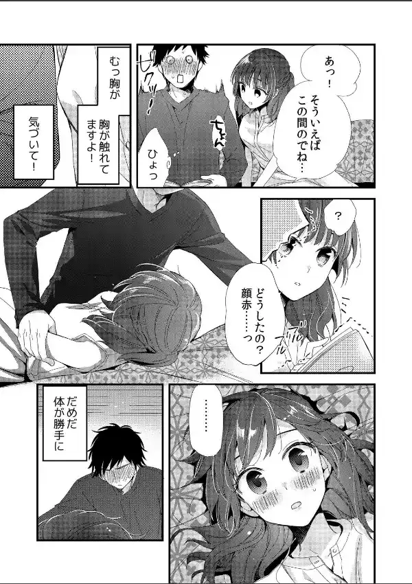 あの子と何度も初エッチ！？〜時間を戻してヤリ直し！ （1）8