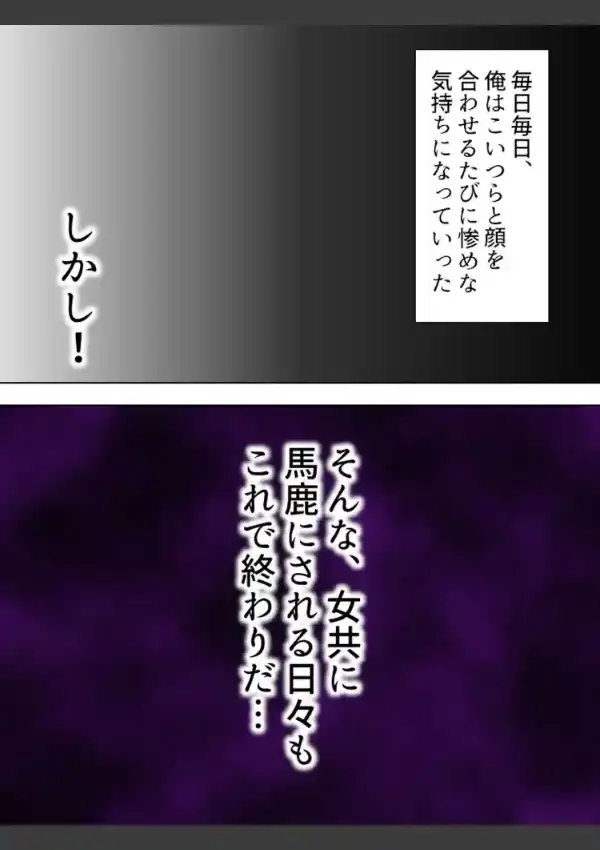 ムカつく女は薬で隷属！ 〜処女のお前らに必ず復讐してやる！〜 第1巻5