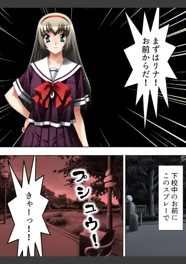 ムカつく女は薬で隷属！ 〜処女のお前らに必ず復讐してやる！〜 第1巻9