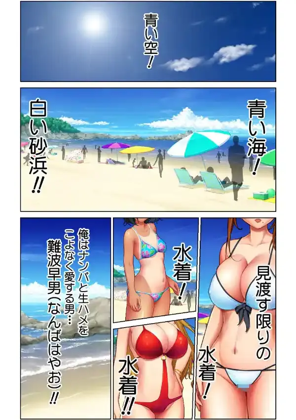 夏だ！ビーチだ！ハ●撮りだ！〜ヌレヌレ真夏のコレクション〜1