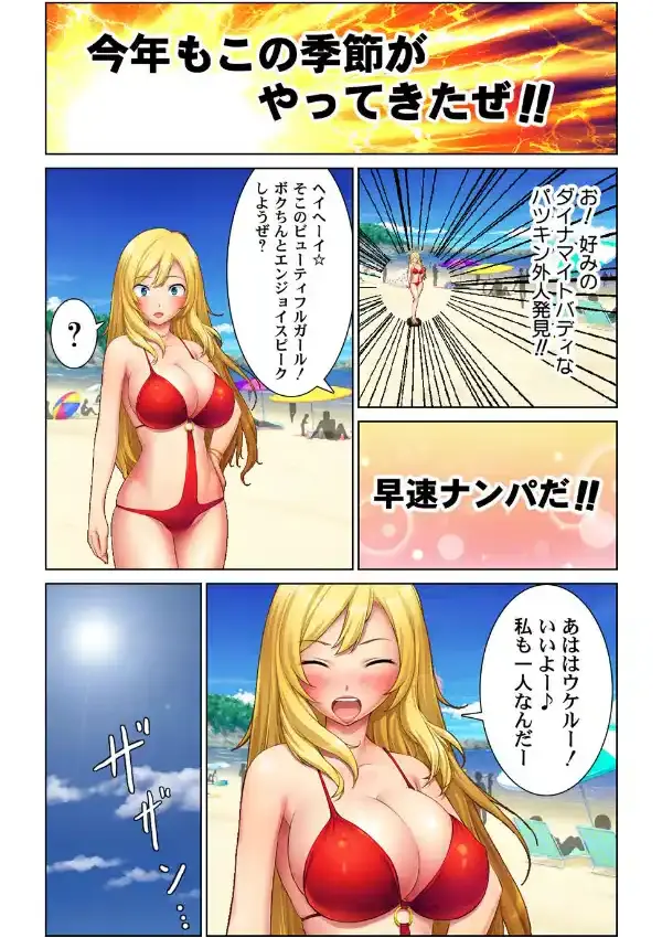 夏だ！ビーチだ！ハ●撮りだ！〜ヌレヌレ真夏のコレクション〜2