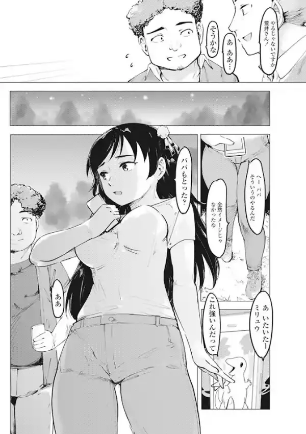 ウチの娘がサキュバスになってた件3