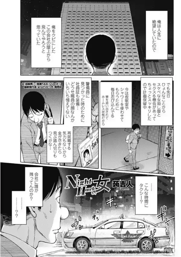 Night Hawkの女0