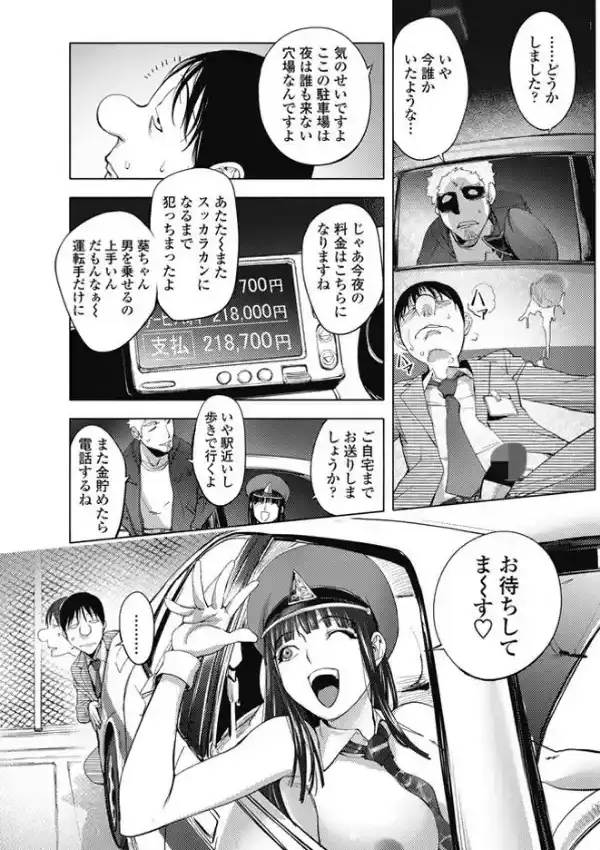 Night Hawkの女4