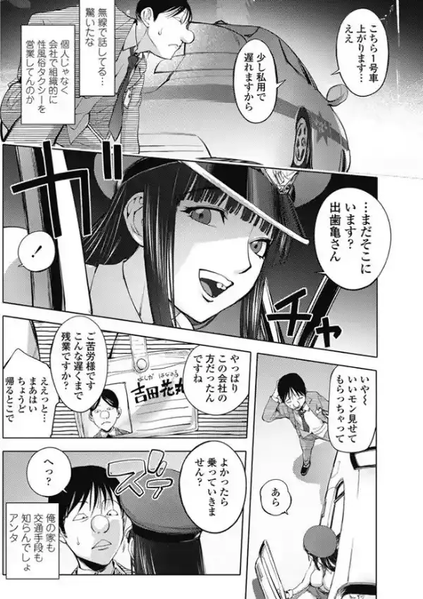Night Hawkの女5