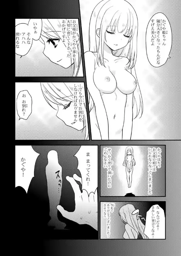 ベッドでかぐや姫ヲ育てる方法 1巻6