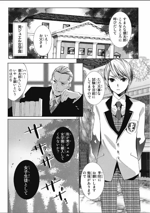 ボクの女学園潜入記2