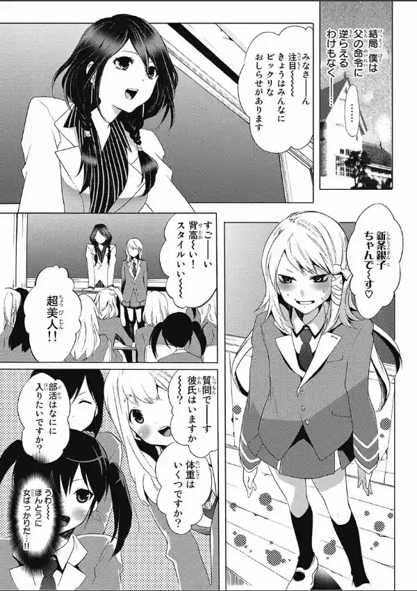 ボクの女学園潜入記5