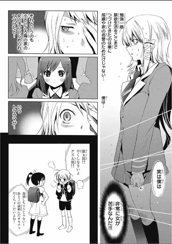 ボクの女学園潜入記6