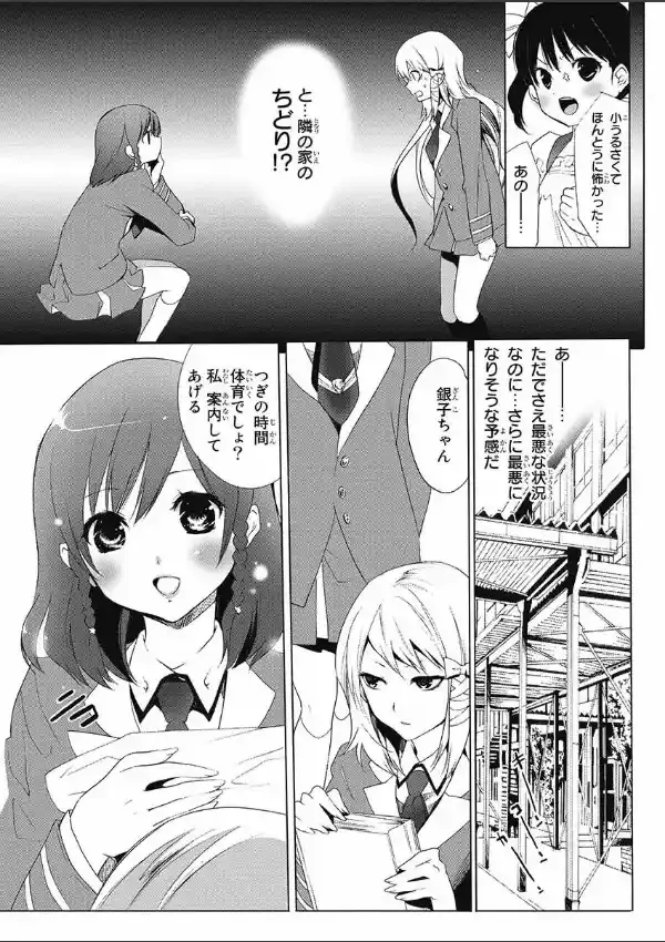 ボクの女学園潜入記7