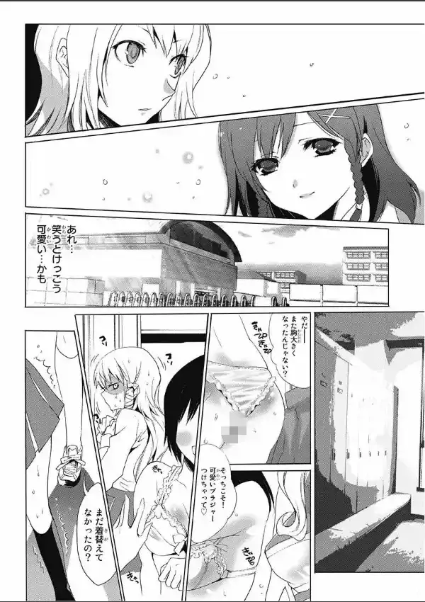 ボクの女学園潜入記8