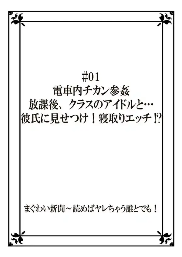 まぐわい新聞〜読めばヤレちゃう誰とでも！ 1巻1