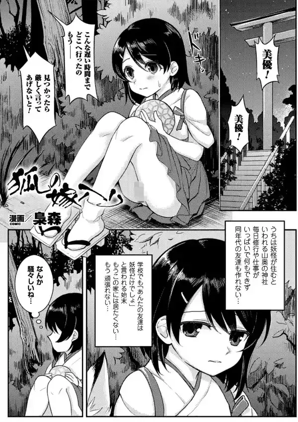 狐の嫁入り（百合妊娠3）0