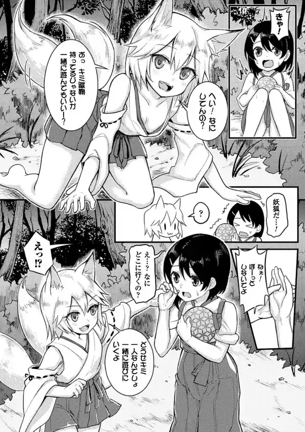 狐の嫁入り（百合妊娠3）1