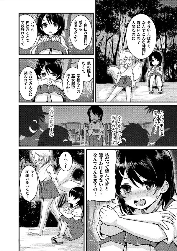 狐の嫁入り（百合妊娠3）3