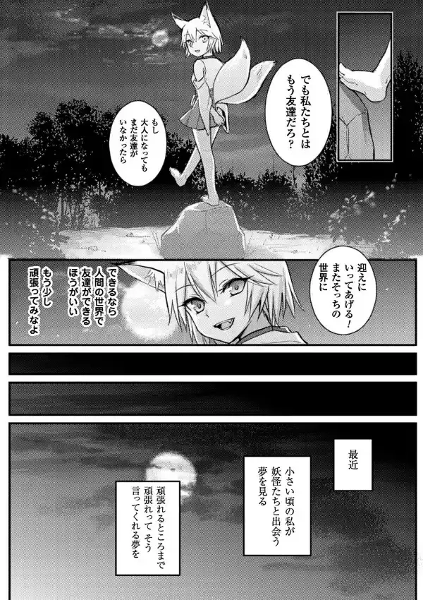 狐の嫁入り（百合妊娠3）4