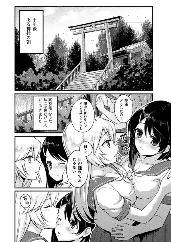 狐の嫁入り（百合妊娠3）5