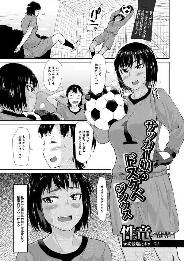 サッカー娘のドスケベジンクス0