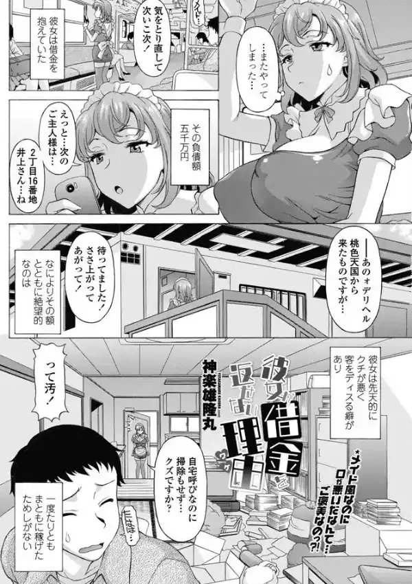 彼女が借金を返せない理由1