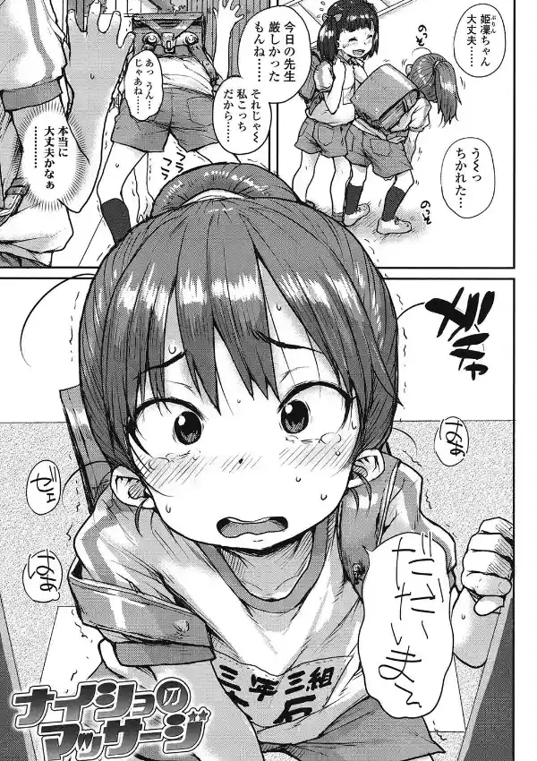 おしゃまな幼性1