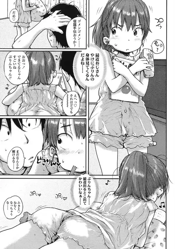 おしゃまな幼性3