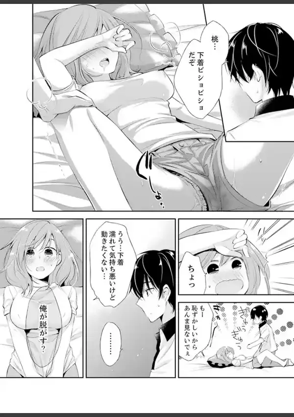 え…台所で！？-幼馴染とおもちゃエッチ14