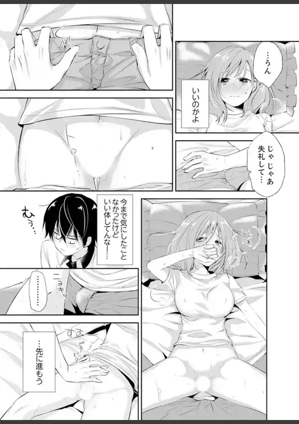 え…台所で！？-幼馴染とおもちゃエッチ15