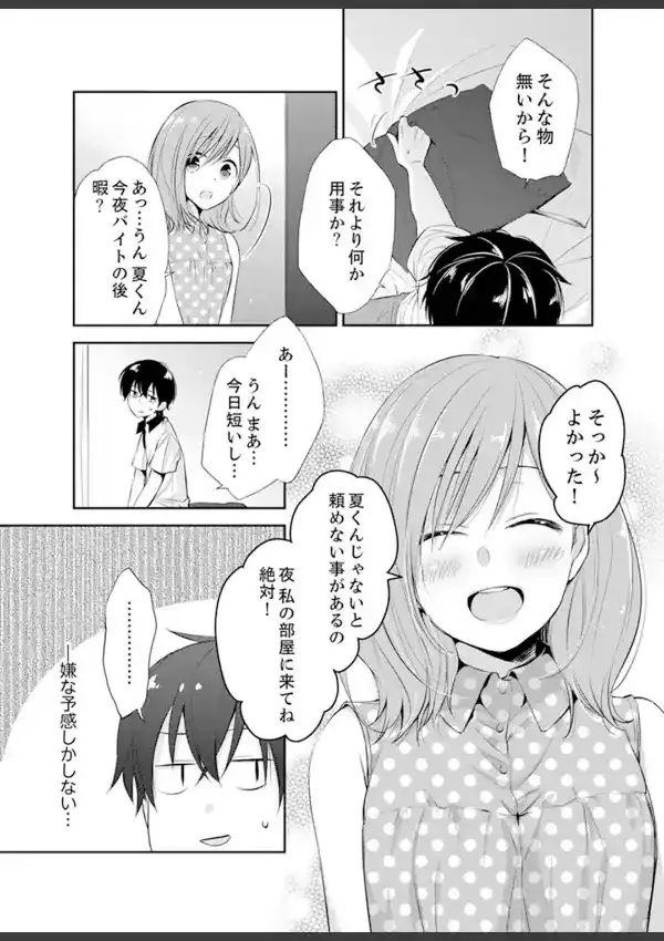 え…台所で！？-幼馴染とおもちゃエッチ4