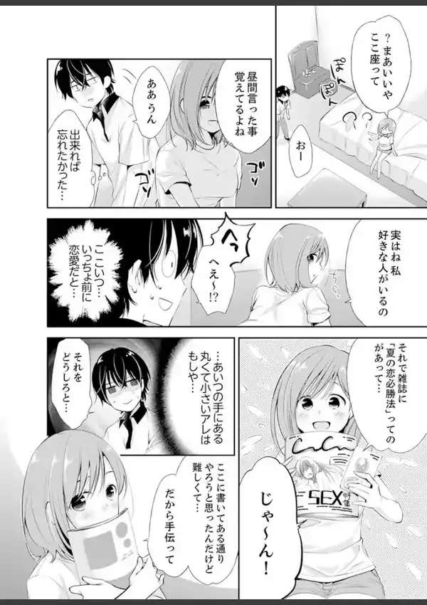 え…台所で！？-幼馴染とおもちゃエッチ6